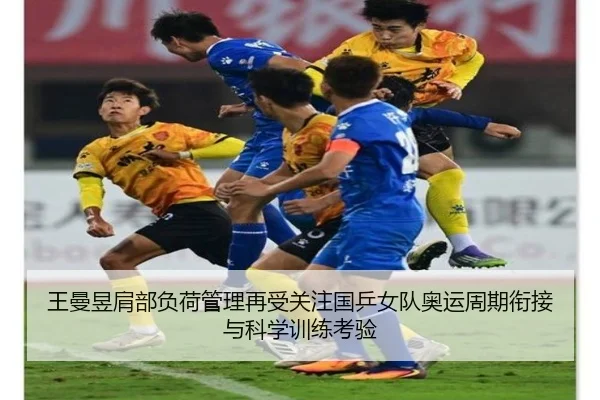 wang-man-yu-jian-bu-fu-he-guan-li-zai-shou-guan-zhu-guo-ping-nv-dui-ao-yun-zhou-qi-xian-jie-yu-ke-xue-xun-lian-kao-yan-2-227.jpg